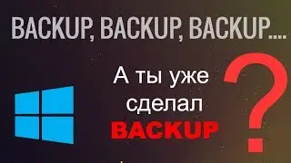 Как создать резервную копию образа системного диска средствами WIndows 10, 8.1 или 8