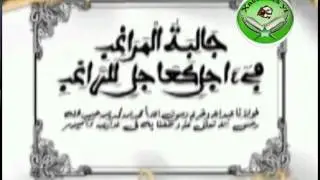 Wolofal : thi DIALIBATOUL MARAKHIB Serigne Fallou Tourè