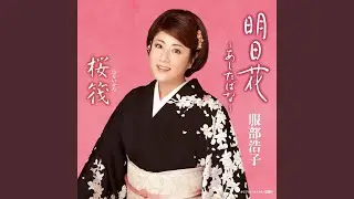 Hanaikada