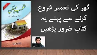 Tameer E Maskan | An informative book about construction of House | Easy guide to Build your House