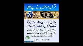 quran pak mumino key liya shifa hai❤❤❤ subscribe
