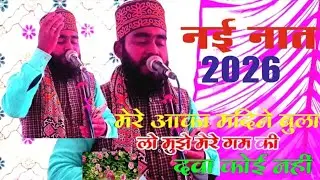 Khushtar Raza lateharwi mere gam ki dawa koi nhi new naat Sharif 2026