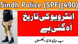 SPF(490) INTERVIEW DATE HAS BEEN ANNOUNCED || KARACHI RANGE || TKG