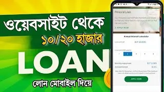 Apply Online Loan from Mobile 📱| new loan apply 2025 | online loan bd