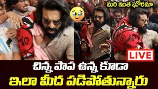 🔴LIVE : మెగా వారసుడు పుట్టాడు  | Mega Family at Apollo Hospitals  |Viral Updates