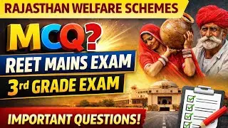 Reet mains: Rajasthan Student Welfare Schemes lविद्यार्थी कल्याणकारी योजना का सूपड़ा साफ #reetmains 