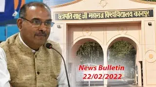 Chhatrapati Shahu Ji Maharaj University News Bulletin : 22/02/2022