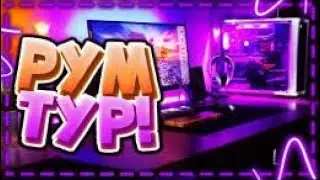 РУМ ТУР! МОЁ ИГРОВОЕ МЕСТО! ROOM TOOR!