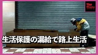 【野宿年越し】橋下徹政策で失業し路上生活に追い込まれた高齢者ホームレスの現状 - 元西成露天商 小泉さん【隠れ障害者】