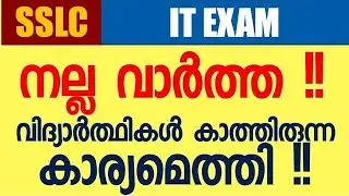 Отличные новости для учащихся SSLC в сфере информационных технологий! То, чего так долго ждали уч...