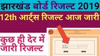 Jharkhand board 12th arts result 2019,jac board 12th arts result 2019