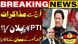 Negotiation With Establishment | Latif Khosa Tells PTI's New Plan | Capital TV