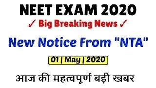 NEET 2020 Exam date / New Notice From NTA / NEET 2020 Latest news / JEE Main 2020 Exam date
