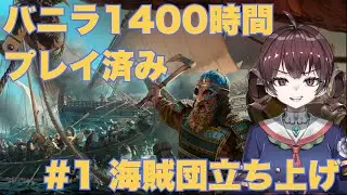 【 #MountandBlade2 #初見歓迎 】War Sails！カルラディアの海を目指す！【お鍋ちゃん】