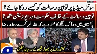 How to control blasphemy on Social Media? - Hamid Raza's warning - Capital Talk - Hamid Mir