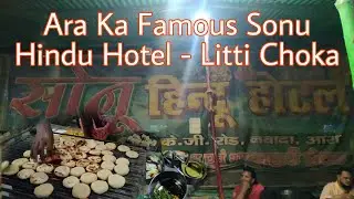 Ara ke Famous Litti Choka ki Dukan|| Sonu Hindu Hotel ||Amazing taste and Ghar ke jaisa|| Not Fried👍