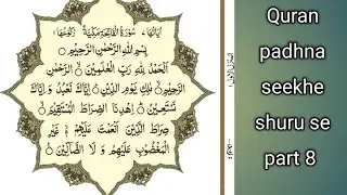 Quran padhna kaise seekhe #quraan padhna seekhe shuru se . Quraan .noorani qaida 