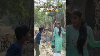 ଗାଧେଇବା ପାଇଁ ଓକାତ ନାହିଁ 😂😂#wintercomedy #comedy #odiacomedy #funny #entertainment