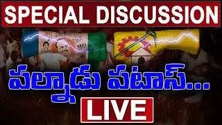 TDP VS YCP | Special Discussion On AP Politics 2019 | Elections 2019