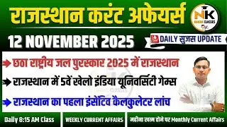 12 NOVEMBER 2025 Rajasthan current Affairs in Hindi | Daily सुजस Report | RPSC, RSSB | NANAK CLASSES