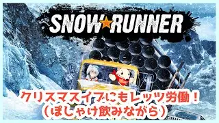 【イメージ崩壊につき閲覧注意】ぽしゃけのみながらクリスマスイブにレッツ労働！【青乃 鞠亜 /あおの まりあ/ Aono Maria】【ボイチェンバ美肉】