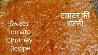 टमाटर की मीठी चटनी | Sweet Tomato Chutney Recipe | Desi Tamatar ki Chutney| Shabana Home Taste 