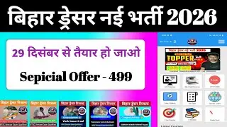 Bihar Dresser New Vacancy Update || Bihar Dresser New Vacancy 2026 || Bihar Dresser Class 2026
