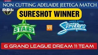 Melbourne Stars ⭐ 🆚 Adelaide Strikers (BBL 2022) - Match Prediction, MLS 🆚 ADS Dream 11 Team, Winner