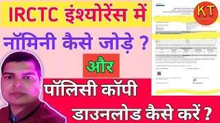 How To Update Nominee In IRCTC Insurance 🚉 | नाॅमिनी कैसे जोड़े 2020 में।