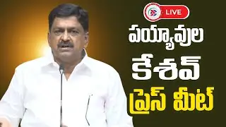 🔴LIVE : Minister Payyavula Keshav Press Meet | Andhra Pradesh Political Connects
