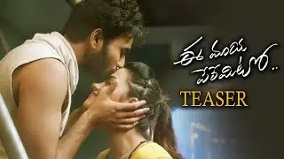 Ee Maya Peremito Movie Teaser | Rahul Vijay | Mani Sharma | TFPC