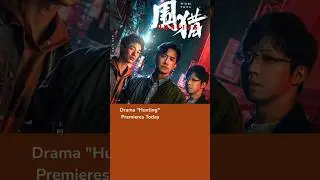 Drama Hunting Premieres Today #hunting #wangyang #zhangyouhao #yuhaoming #dengenxi #围猎 #王阳 #张宥浩 #邓恩熙