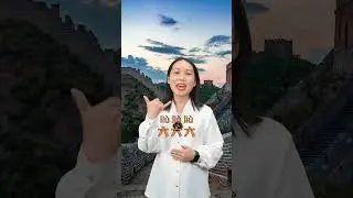 What's 666 meaning in Chinese?