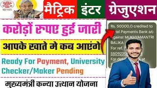 पैसा आना शुरू ✅ | Application Under Process scholarship | graduation pass ₹50000 / New update
