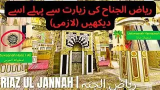 ISLAMIC HISTORICAL PLACE || RIYAZ UL JANNAH FULL TOUR || JOURNEY TO RAWDAH RASOOL JANNAH