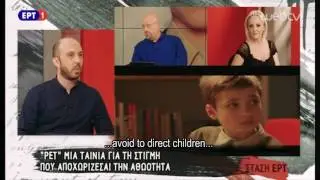 PET &bull; Award Winning Greek Film &bull; Directors' Interview at National Hellenic Television