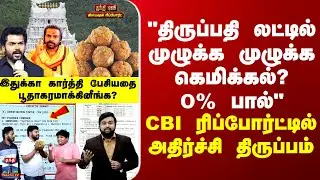 Tirupati Laddu | 