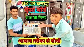 Main Switch Board Connection: Sabse aasan tarika step-by-step.