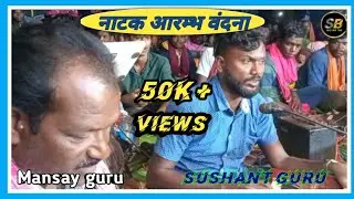 Sushant guru koraputiya  Natak || Ramayan natak vandna || Akamba gram|| SB NATAK 750..........