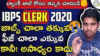 ibps clerk notification 2020 telugu | ibps clerk preparation 2020 telugu apply syllabus Exam Tricks
