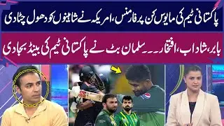 USA Defeat to Pakistan | Salman Butt Lashes Out on Pakistani Team |Digitally Presented by Surf Excel