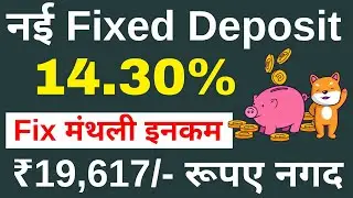 NCD || 14.30% Fix Interest Rate || Interest Payout Monthly || Monthly Income 19617/- || New Best FD