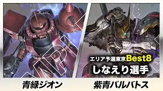 【ガンダムカード】青緑ジオン vs 紫青バルバトス【Iron Bloom [ST05]】