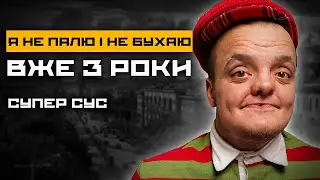 СУПЕР СУС/ ЧАСТИНА 2-Про Котофея,ЧІНА, Гордон, відповіді на коментарі подписників