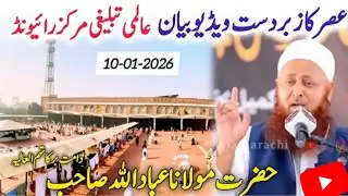 Asar Bayan Raiwind Tablighi Markaz  || mulana Ibadullah Sahab || Wazifa  By Real islam