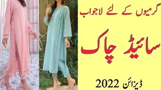 New 30 Side chaak design 2022 for Kurti |side slit design | side fitting  design