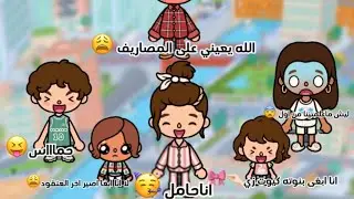 معقول بيان حامل وخبت علينا اربع شهور # جهزنا لحفله نعرف جنس البيبي ✨🎀🎀🎀✨