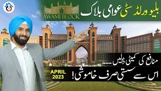 Blue World City | Awami Block | General Block | Payment Plan | Latest News | Chakri Road | Islamabad