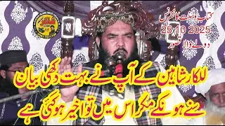 Molana Qari Ismaeel Atiq New Speech 25 10 2025 Dola Wala Kasur