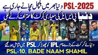 PSL-10 Mein Bade Naam Shamil | PSL's Quality Cricket Recognized WorldWide | PSL | IPL | Sports YTB